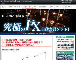 株式会社installationの評判｜詐欺FX投資サイトだった