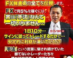 世界一わかりやすいFXの学校の評判｜山崎毅が株価操作で行政処分？