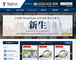 シンクタンク(ThinkTank)｜金融庁から逃げ回る詐欺業者