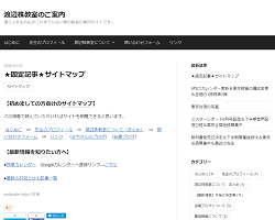 渡辺株教室の評判が大炎上の真相！悪徳株式投資スクールだった！？