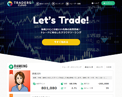 TRADERS CLOUD(トレーダーズクラウド)