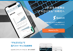 QuantX(クオンテックス)