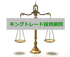 キングトレード投資顧問の評判・口コミ「勝率に波がある」