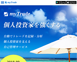 マイトレード(myTrade)