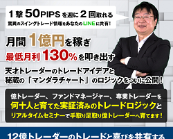 新目健治のトレードアイデアプロジェクトは詐欺？評判・経歴を検証！