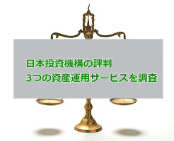 日本投資機構株式会社