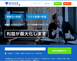 ROGER(ロジャー)