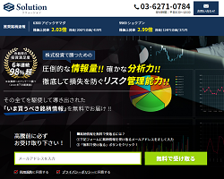 投資顧問Solution(ソリューション)