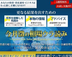 今井澂の相場ウラ読みの評判は？利用価値があるのか徹底検証！