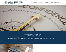 WealthLead(ウェルスリード)