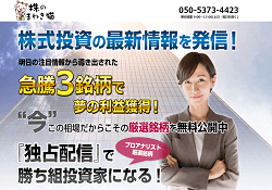 株のまねきねこの評判を検証｜金融庁から警告を受けたって本当！？