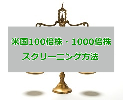 米国株 100倍のサムネイル