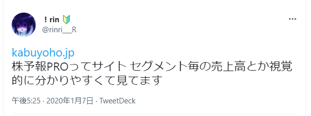 株予報PROってサイト セグメント毎の売上高とか視覚的に分かりやすくて見てます