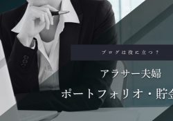 アラサー夫婦