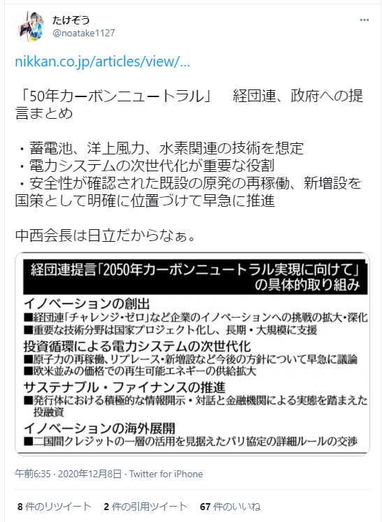 経団連の2050年カーボンニュートラル実現に向けての具体的な取り組みについて：
イノベーションの創出
経団連は「チャレンジ・ゼロ」など企業のイノベーションへの挑戦の拡大・深化
重要な技術分野は国家プロジェクトとし、長期・大規模に支援
投資循環による電力システムの次世代化
原子力の再稼働、リプレース・新増設などの今後の方針について早急に議論
欧米並みの価格での再生可能エネルギーの供給拡大
サステナブル・ファイナンスの推進
実行体における積極的な情報開示・対話と金融機関による実態を踏まえた投融資
イノベーションの海外展開
二国間クレジット制度を見据えたパリ協定の詳細ルールの交渉
これは経団連が政府へ提言した内容のまとめとなっています。