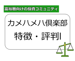 カメハメハ倶楽部の記事サムネイル