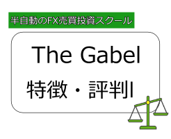 THE gabel の写真の記事サムネイル