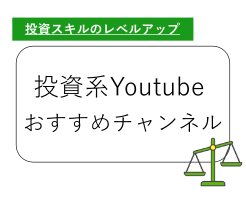 投資 Youtube ランキングの記事サムネイル