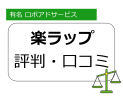 楽ラップの記事サムネイル