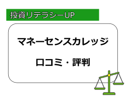 マネーセンスカレッジの記事サムネイル