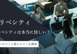 リベシティ
