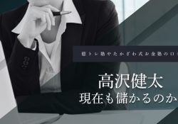 高沢健太