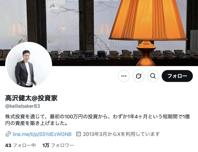 Xアカウント