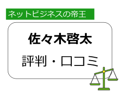 佐々木啓太の「THE INVESTOR」の評判・口コミ