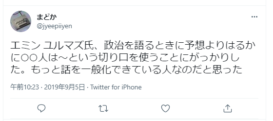 エミンユルマズの評判｜がっかりした