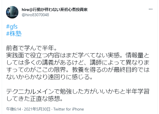 前者で学んで半年。
実践面で役立つ内容はまだ学べてない実感。情報量として
は多くの講義があるけど、講師によって異なりま
すってのがここの限界。教養を得るのが最終目的では
ないからかなり遠回りに感じる。  テクニカルメインで勉強した方がいいかも半年学習
してきた正直な感想。