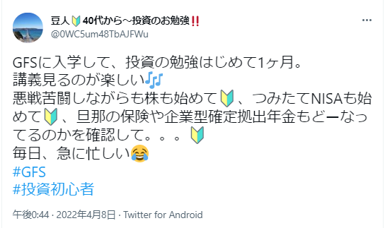 GFSに入学して、投資の勉強はじめて1ヶ月。
講義見るのが楽しい🎶
悪戦苦闘しながらも株も始めて✅、つみたてNISAも始めて✅、目那の保険や企業型確定拠出年金もどーなってるのかを確認して。。。✅
毎日、急に忙しい😂