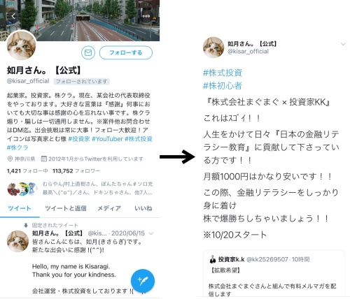 この画像は如月さんのTwitterプロフィールとツイートを示しています：
主な内容：
「株式会社まぐまぐ × 投資家KK」についての言及
「これはエグイ！」という評価
「日本の金融リテラシー教育」に貢献していると評価
月額1000円は安いという評価
「この際、金融リテラシーをしっかり身に着け株で億勝ちしちゃいましょう！」という呼びかけ
開始日は10/20からと記載
プロフィール部分には、如月さんが松竹芸能所属で、投資や株式投資に関する情報を発信していることが示されています。