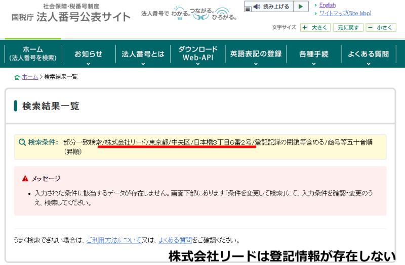 登記情報が存在しない