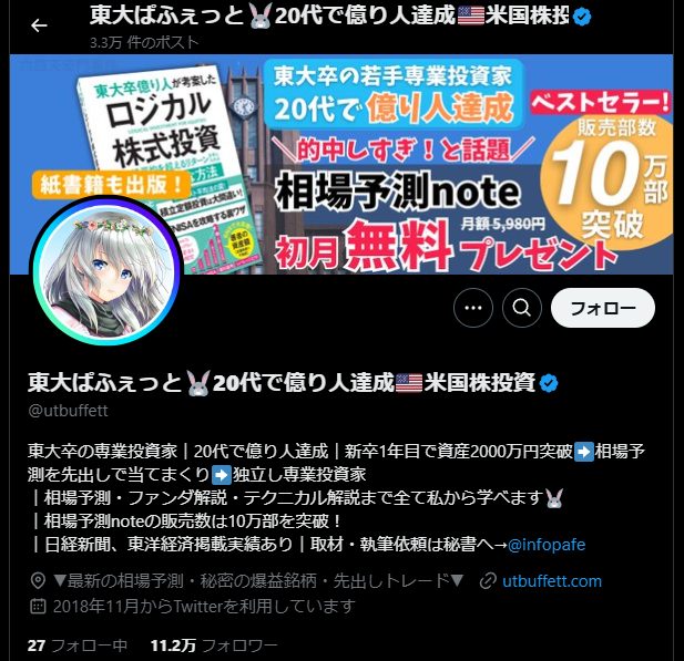 東大ぱふぇっとのXアカウント