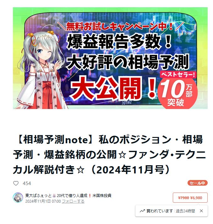 東大ぱふぇっとの有料note