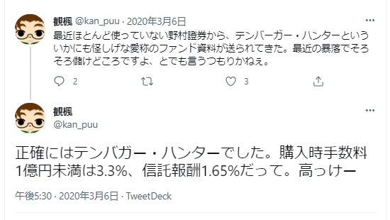 観風 @kan_puu · 2020年3月6日
最近ほとんど思っていない野村證券から、デンバーガー・ハンターというかにそぼしげな案内のファンド資料が送られてきた。最近の暴落でそろそろ儲けどころですよ、とでも言うつもりかねぇ。
2件のリツイート 3件のいいね
観風 @kan_puu
正確にはデンバーガー・ハンターでした。購入時手数料1億円未満は3.3%、信託報酬1.65%だって。高っけー