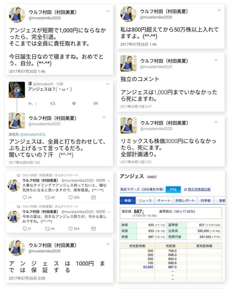 ウルフ村田のアンジェス事件のツイート