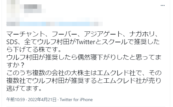 ウルフ村田の推奨銘柄の大株主にエム・クレド社が多い