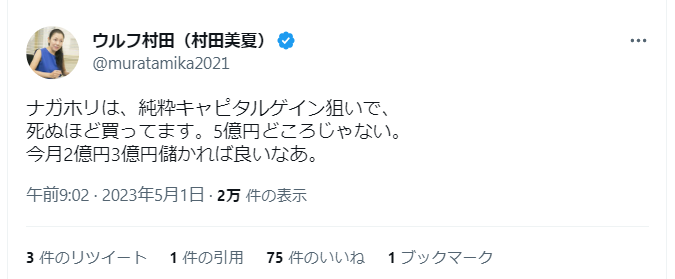 ウルフ村田がツイッターでナガホリについて言及