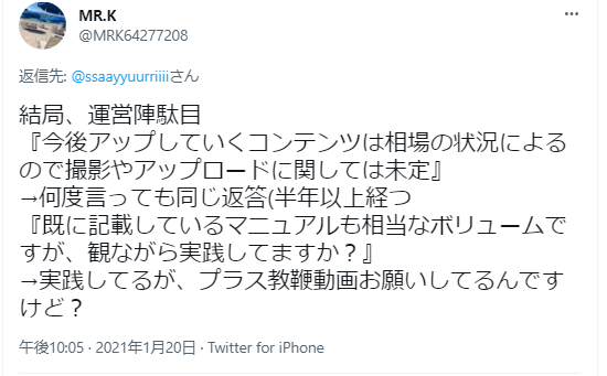 ウルフ村田のTHEウルフの評判②｜運営がダメ