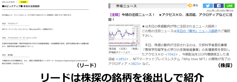 リードは株探の銘柄を後出しで紹介