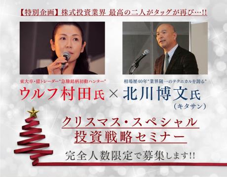 ウルフ村田と北山博文の共同セミナー