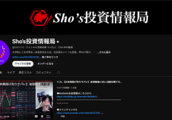 Sho's投資情報局