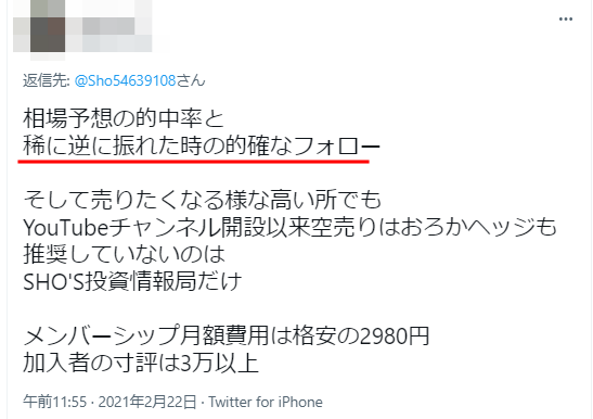 返信先: @Sho5463910さん
相場予想の的中率と
稀に逆に振れた時の的確なフォロー
そして売りたくなる様な高い所でも
YouTubeチャンネル開設以来空売りはおろかヘッジも
推奨していないのは
SHO'S投資情報局だけ
メンバーシップ月額費用は格安の2980円
加入者の寸評は3万以上
午前11:55・2021年2月22日・Twitter for iPhone