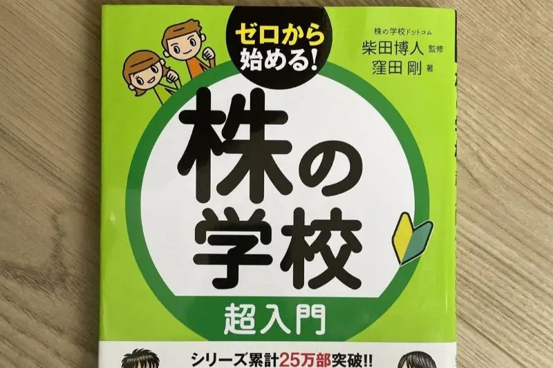 株の学校ドットコムの評判が悪い？