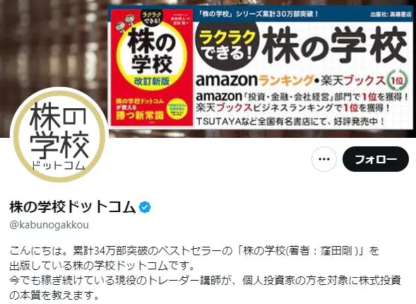 株の学校ドットコムの評判が悪い？