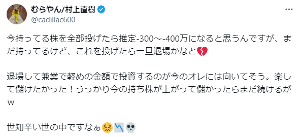 むらやん（村上直樹）が退場したポスト