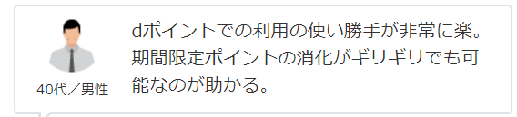 THEO+docomoで資産運用をやってみた人の評判②｜dポイント利用の使い勝手が良い