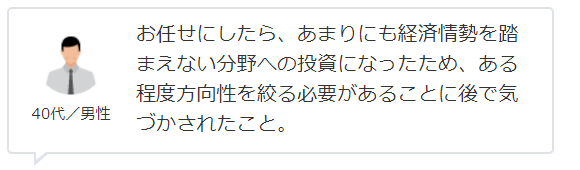 THEO+docomoで投資に失敗した評判｜経済情勢を踏まえない分野への投資になった