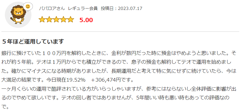 THEOが儲かった口コミ｜5年運用で＋30万